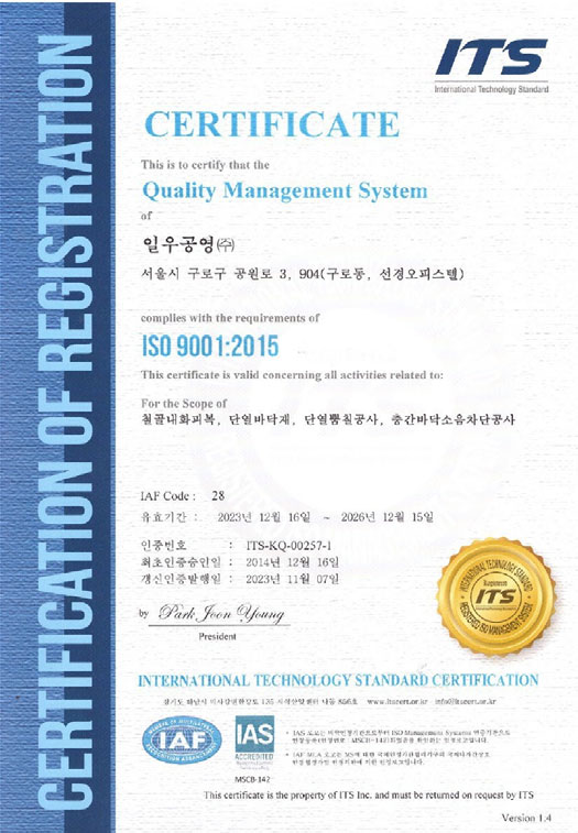 ISO 9001:2015 인증서