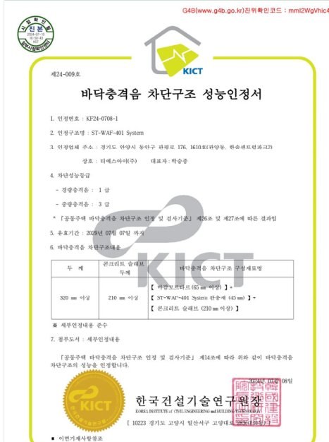 ST-WAF-401 성능인정서