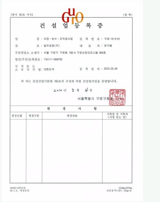건설업 등록증